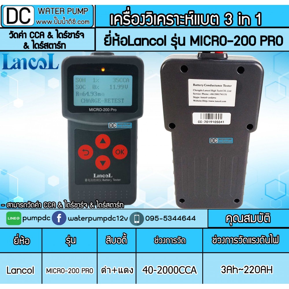 เครื่องวัดค่าCCA Lancol รุ่น MICRO-200 PRO